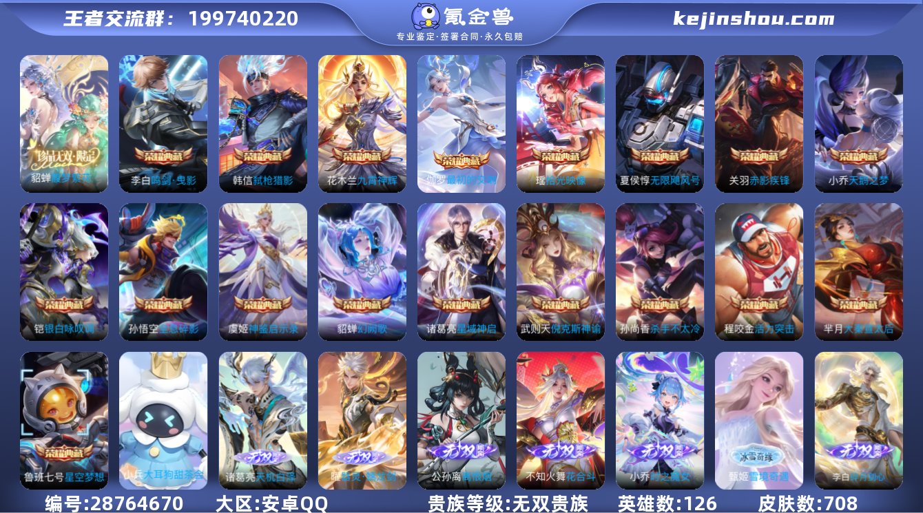 实名:可修改 贵族等级:无双贵族 英雄数:...