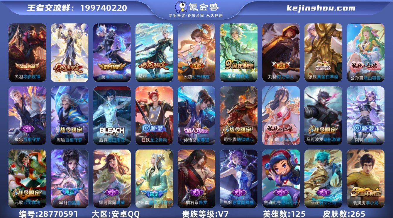 实名:可修改 贵族等级:V7 英雄数:12...