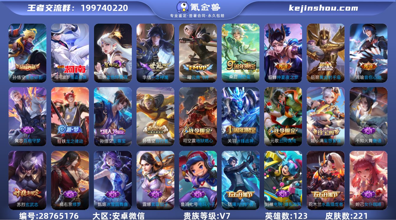 实名:可修改 贵族等级:V7 英雄数:12...