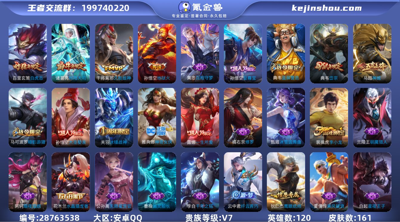 实名:可修改 贵族等级:V7 英雄数:12...