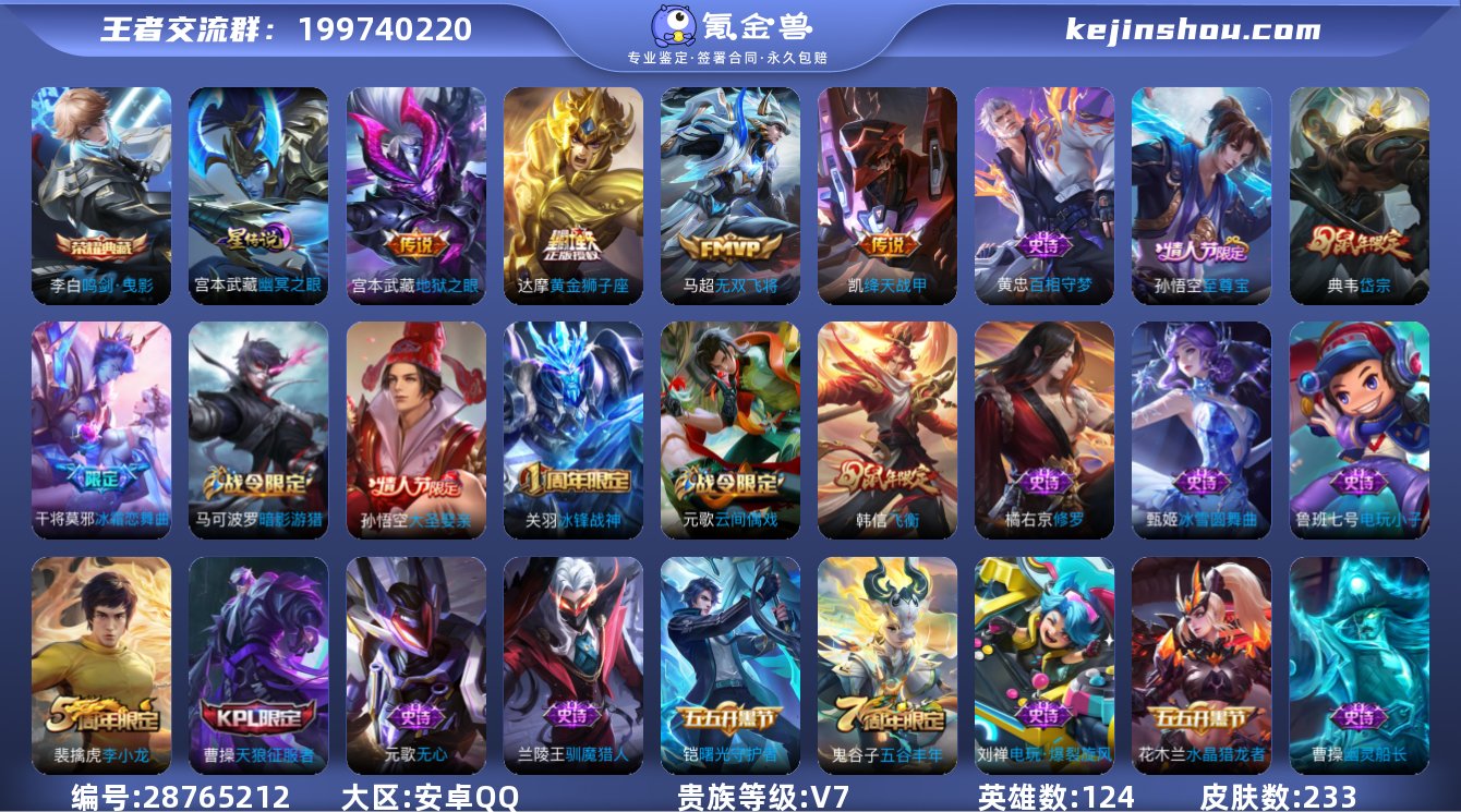 实名:可修改 贵族等级:V7 英雄数:12...