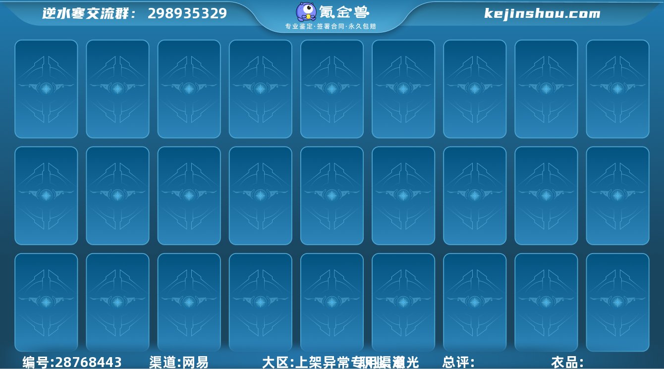 网易支付状态:未注册 换绑冷却:无冷却 职...