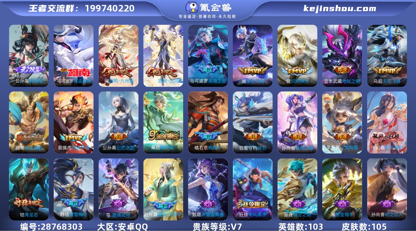 实名:可修改 贵族等级:V7 英雄数:10...