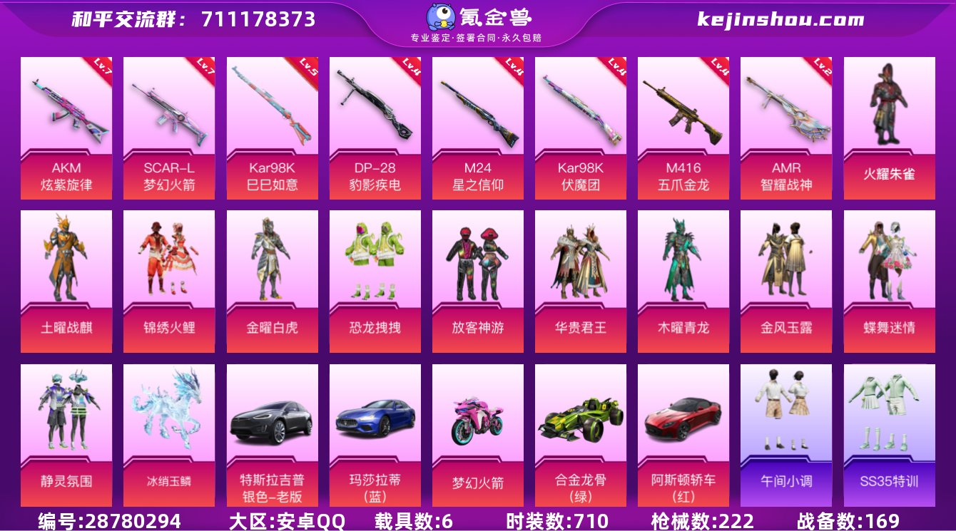 实名:可修改 时装数:710 载具数:6 ...