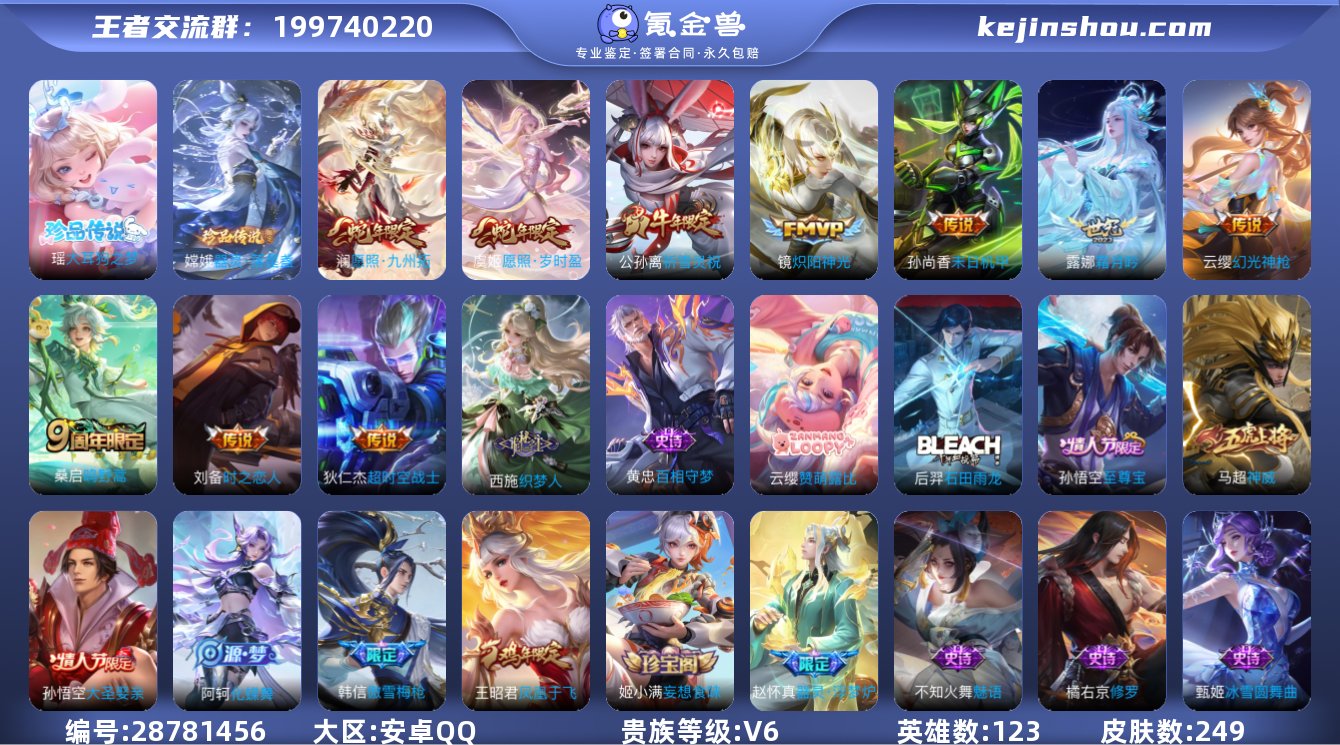 实名:不可修改 贵族等级:V6 英雄数:1...