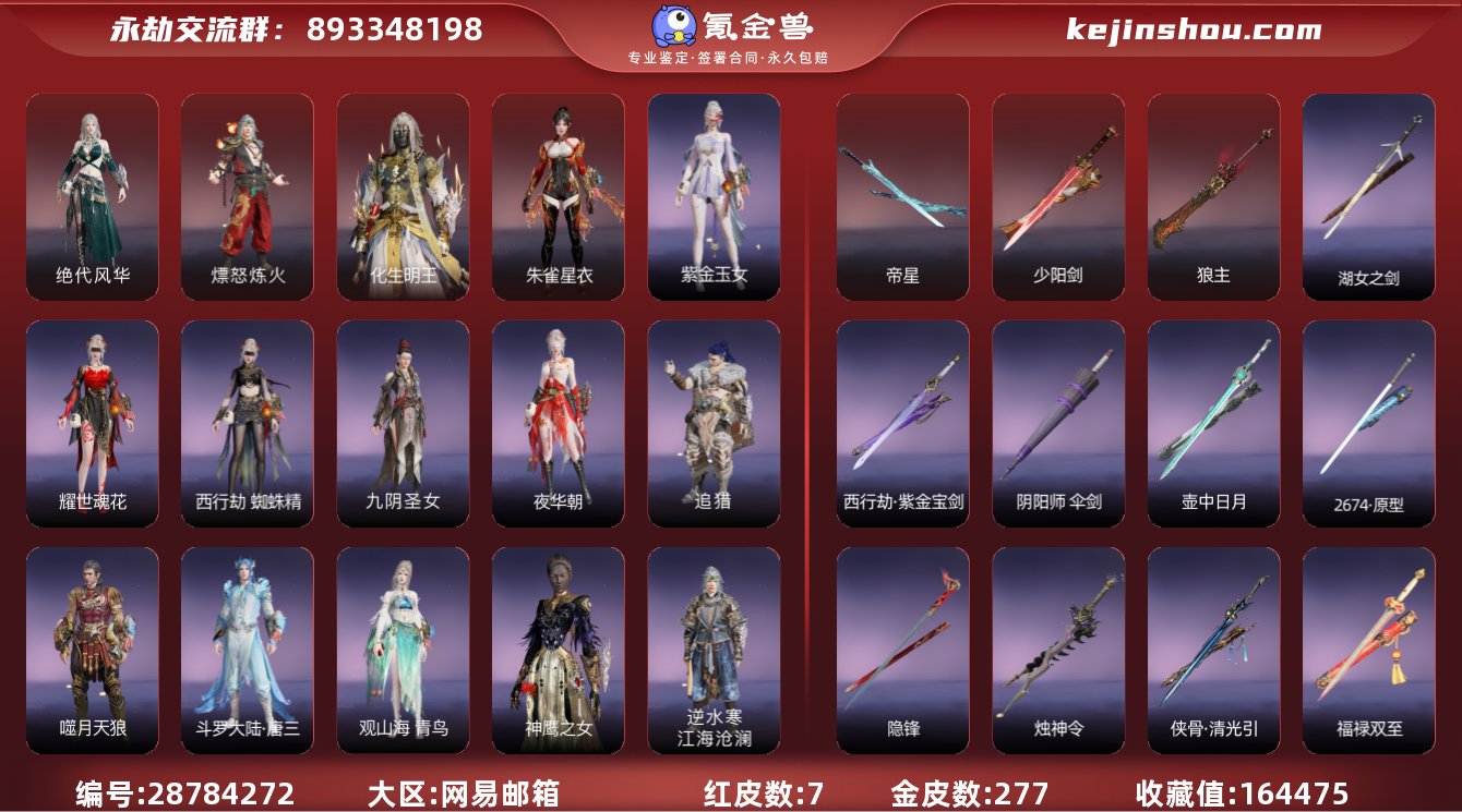 换绑冷却:无冷却 网易支付状态:未注册 收...