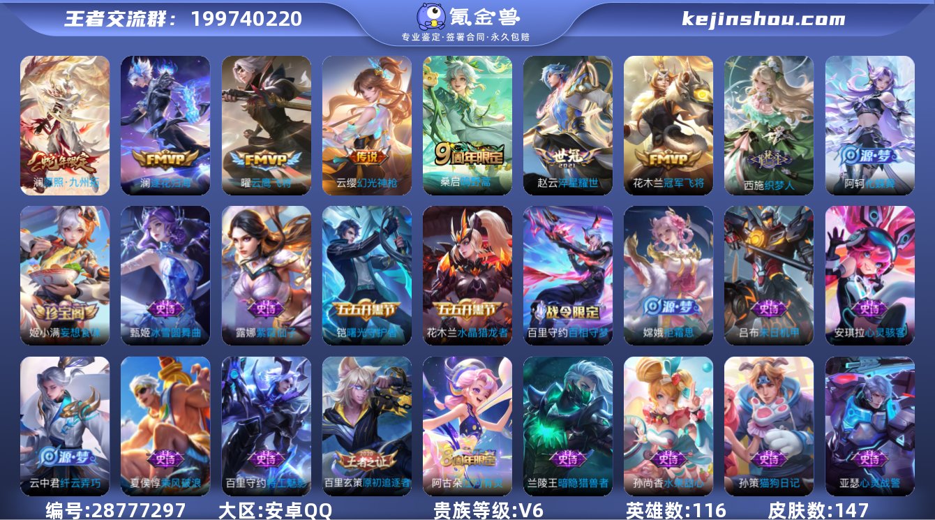 无二次  贵族6  王者16   安卓Q-...