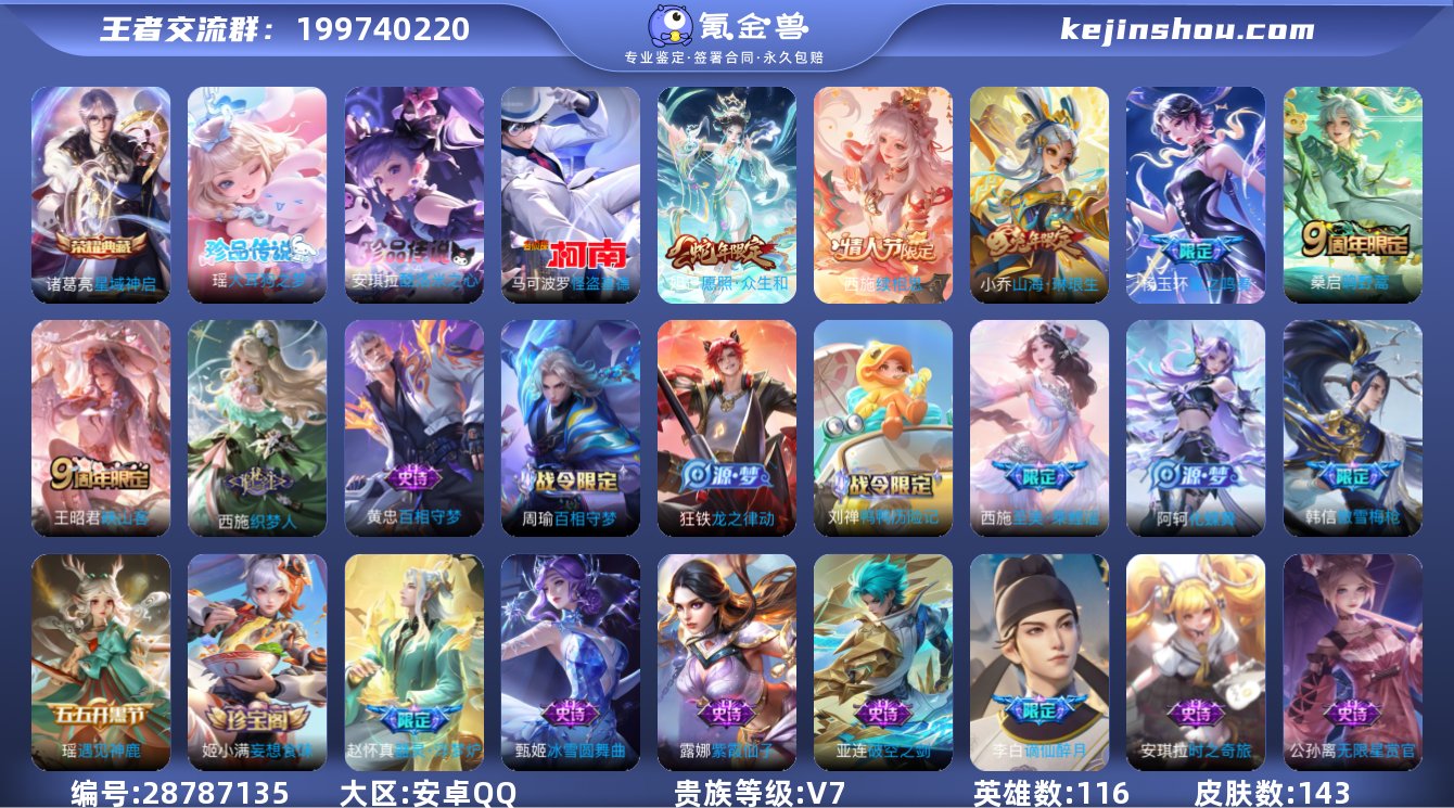 实名:可修改 贵族等级:V7 英雄数:11...