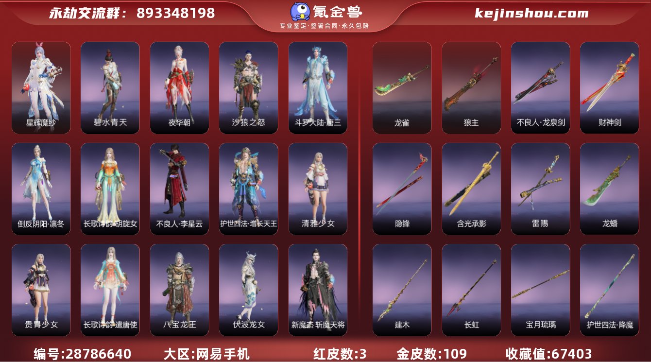 换绑冷却:无冷却 网易支付状态:未注册 收...