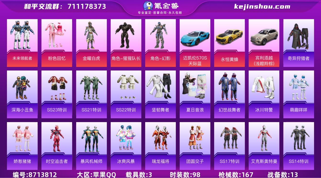 IOS 满级风花雪月 梦幻火箭 奇异狩猎者...