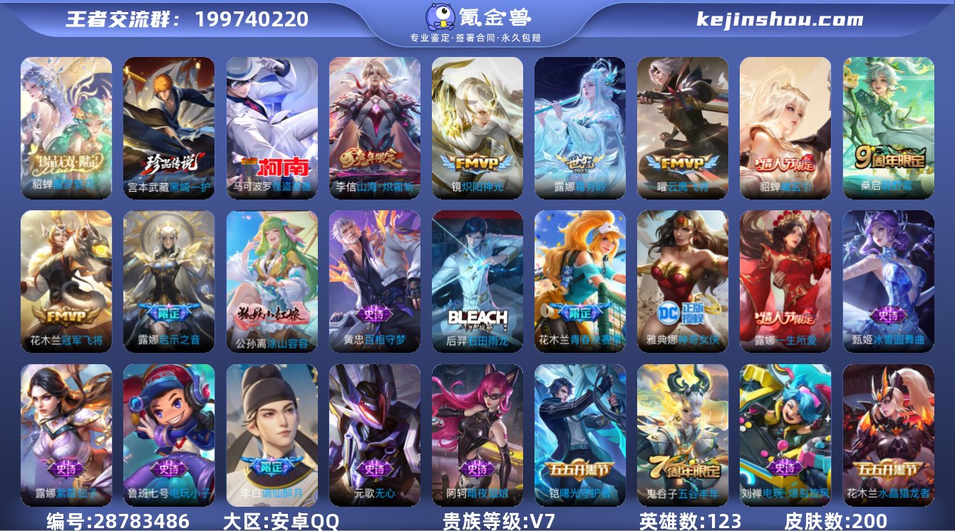 实名:不可修改 贵族等级:V7 英雄数:1...