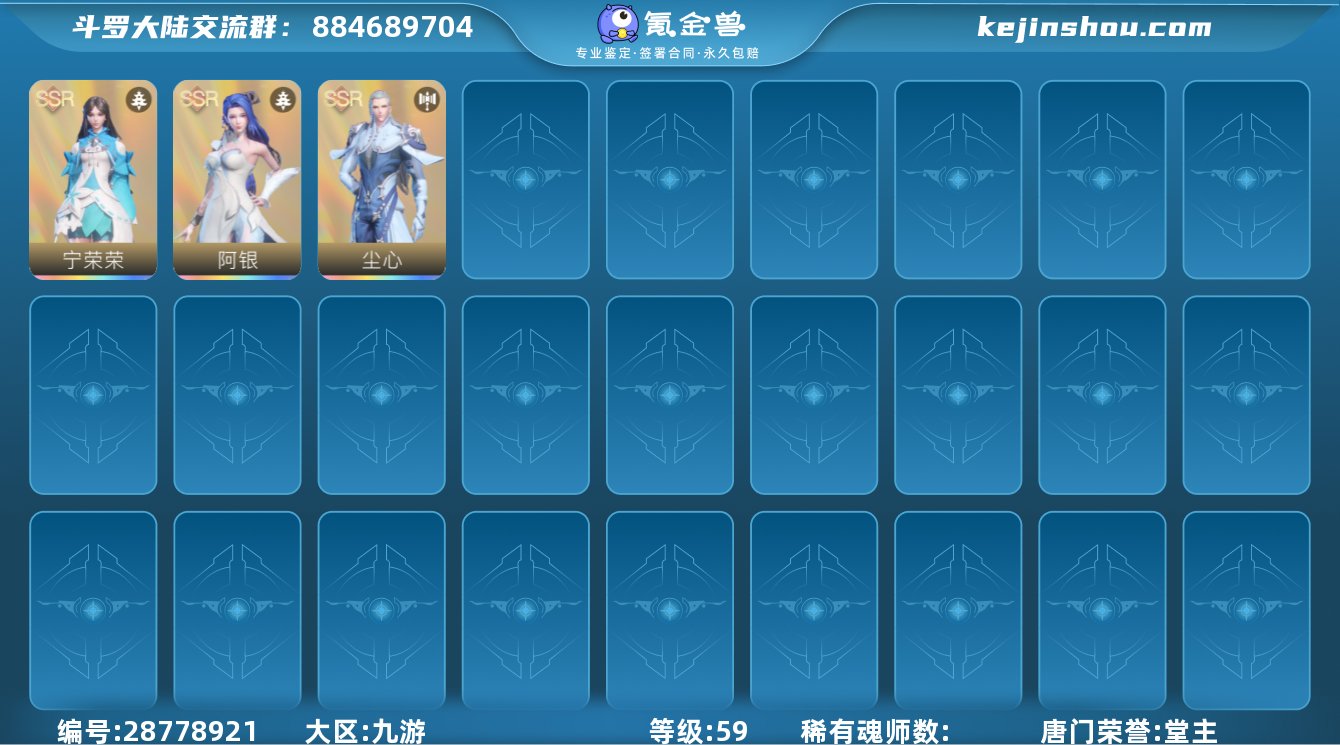 唐门荣誉:堂主 评分:1899910 宁荣...