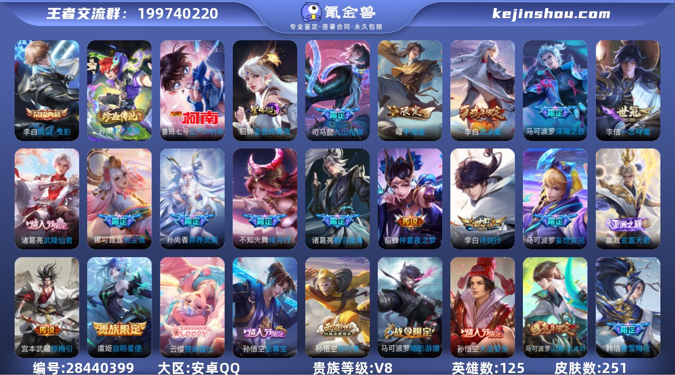 V8- 251皮肤- 1典藏 2珍品 16...