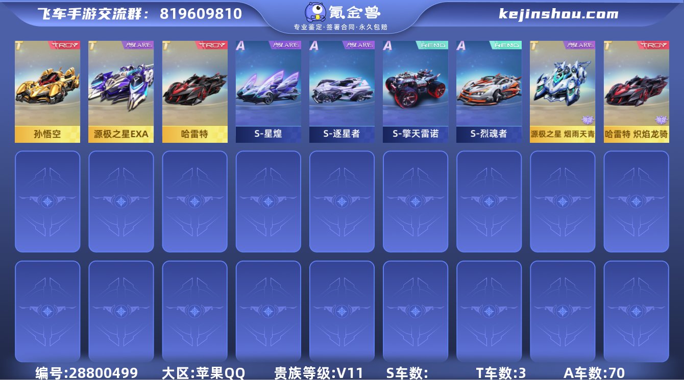 【哈雷特源极之星孙悟空4联赛2魔法1骑宠】...