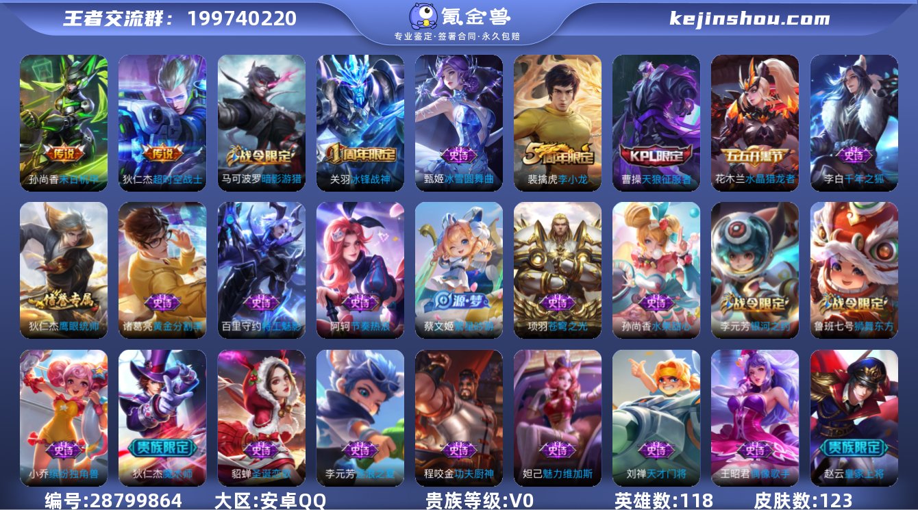 实名:可修改 贵族等级:V0 英雄数:11...