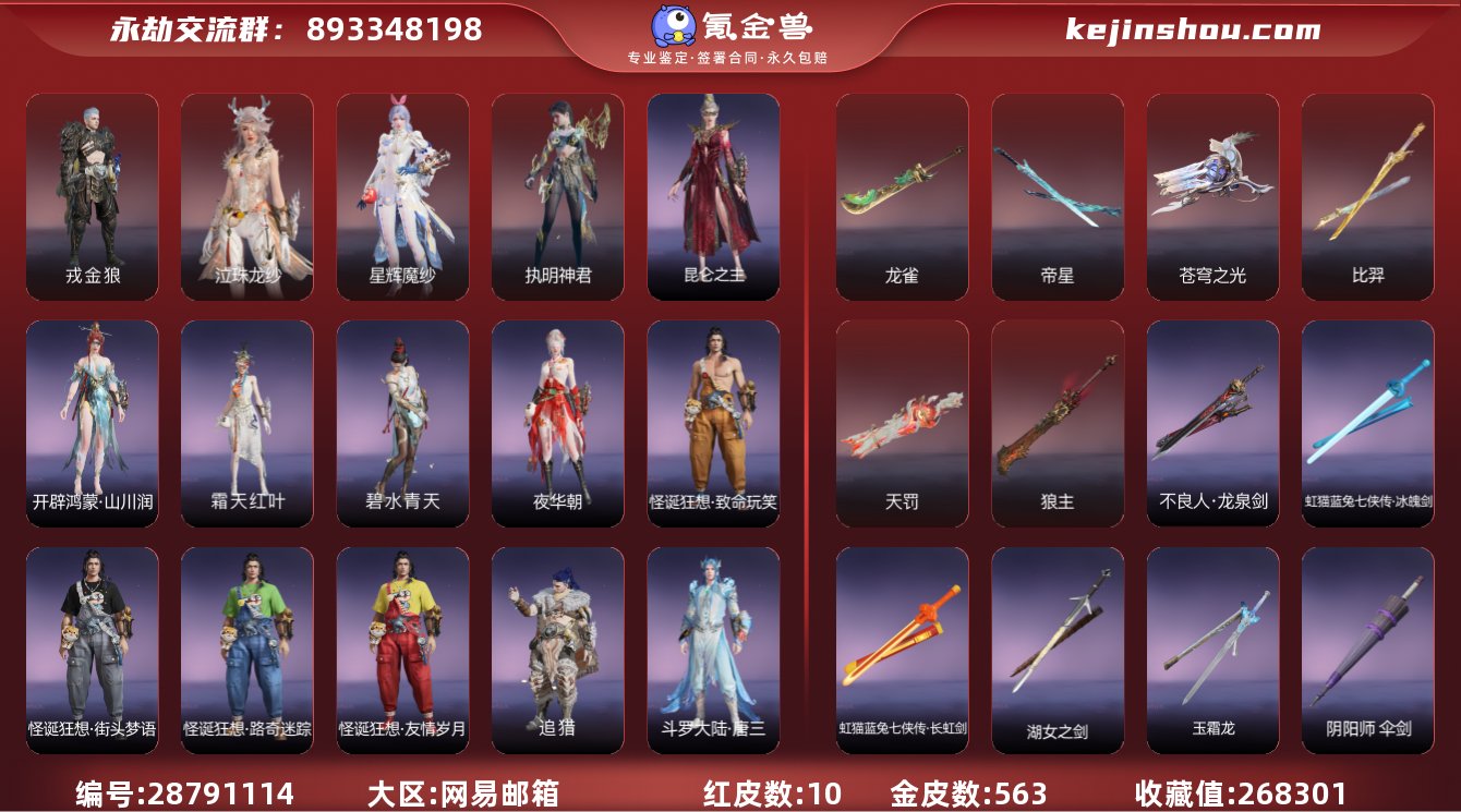 换绑冷却:无冷却 网易支付状态:不可注销 ...