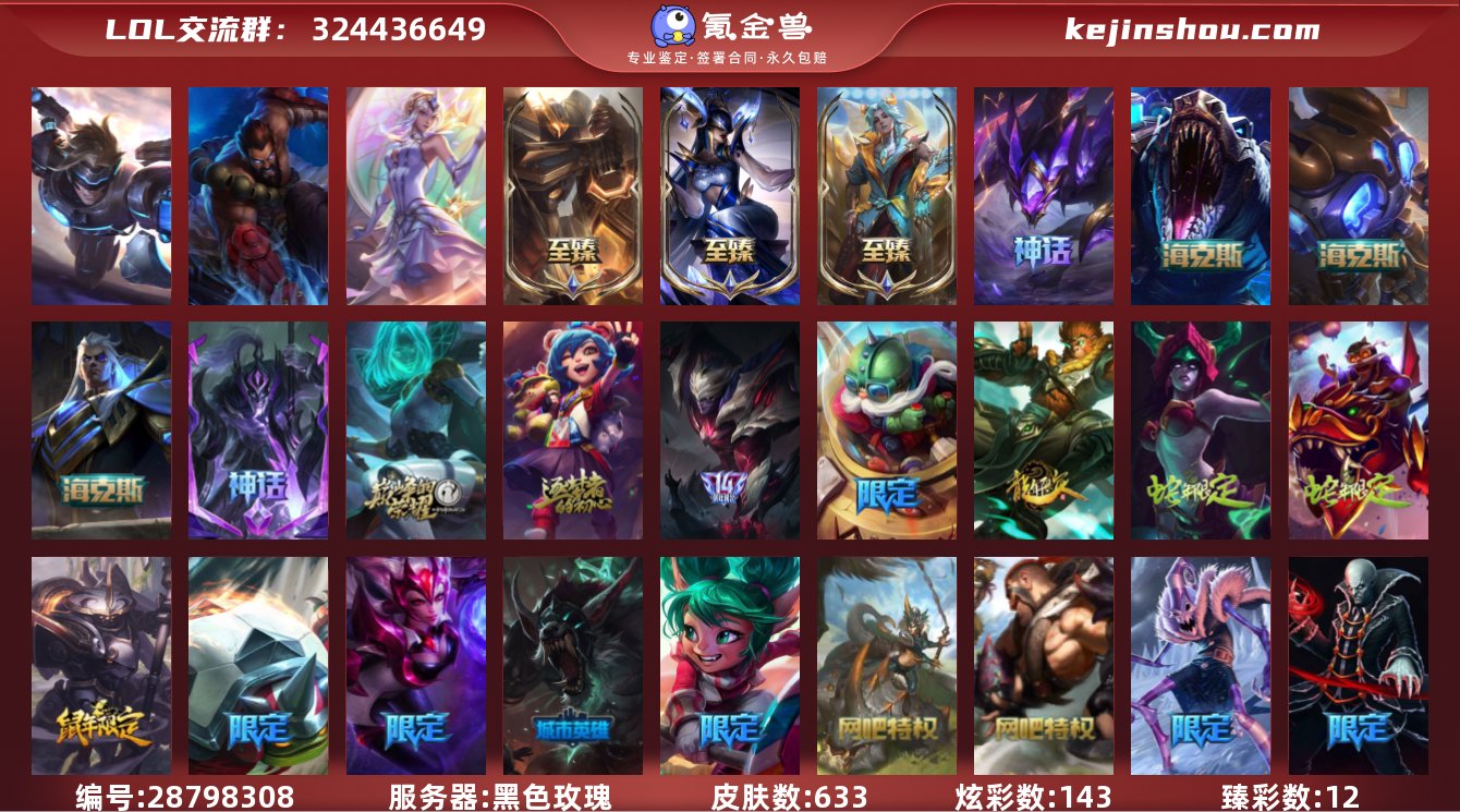 实名:可修改 皮肤数:633 炫彩数:14...