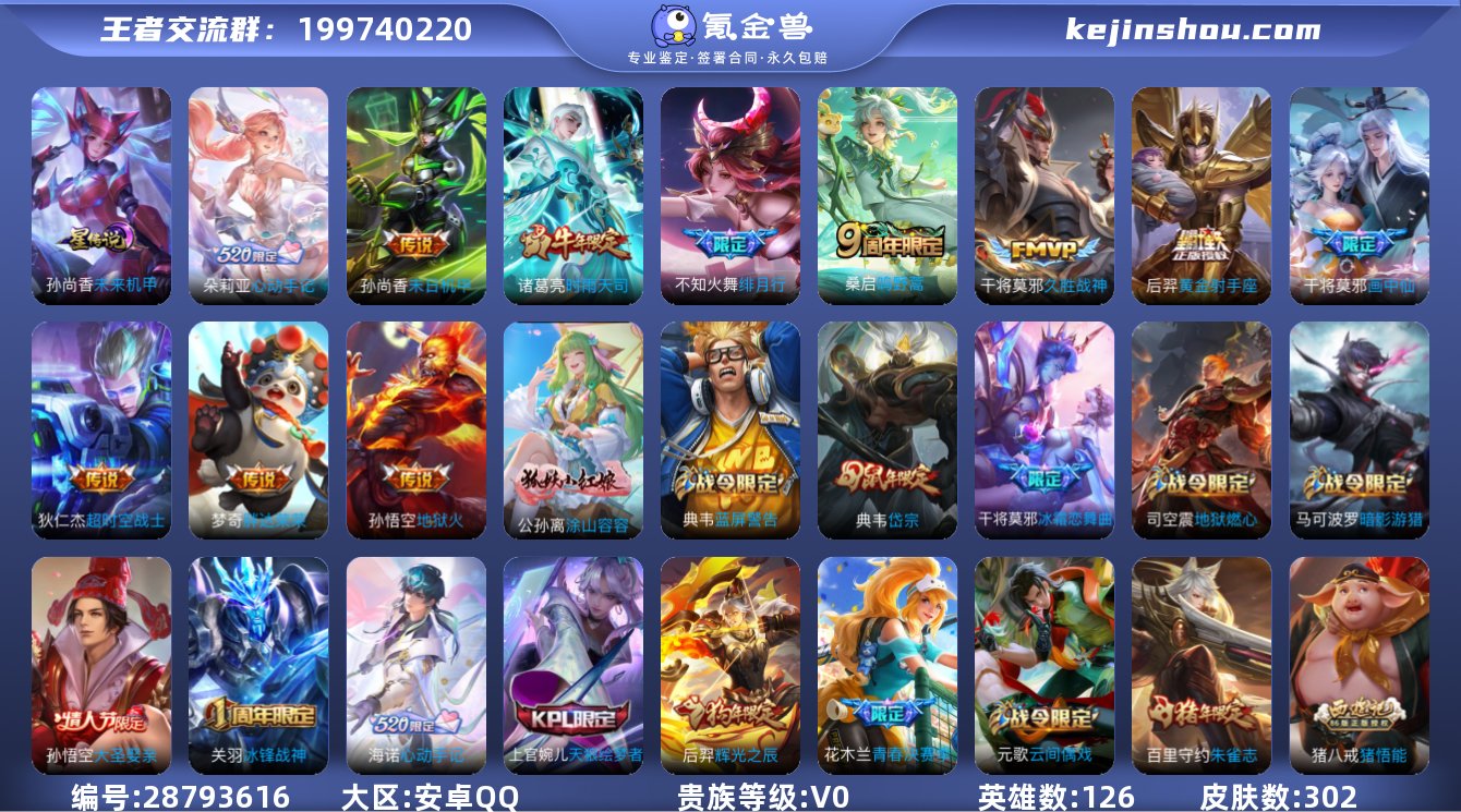 实名:可修改 贵族等级:V0 英雄数:12...