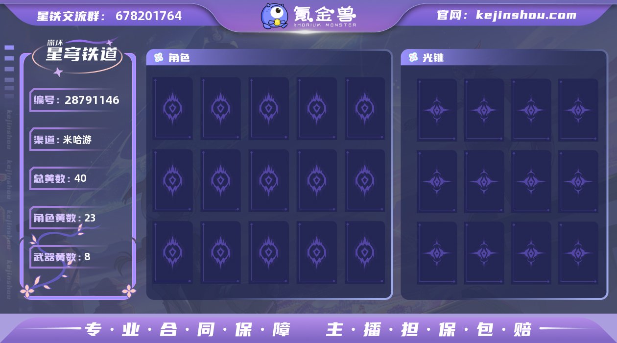 GX934 官服【不算免费光锥40金】【开...