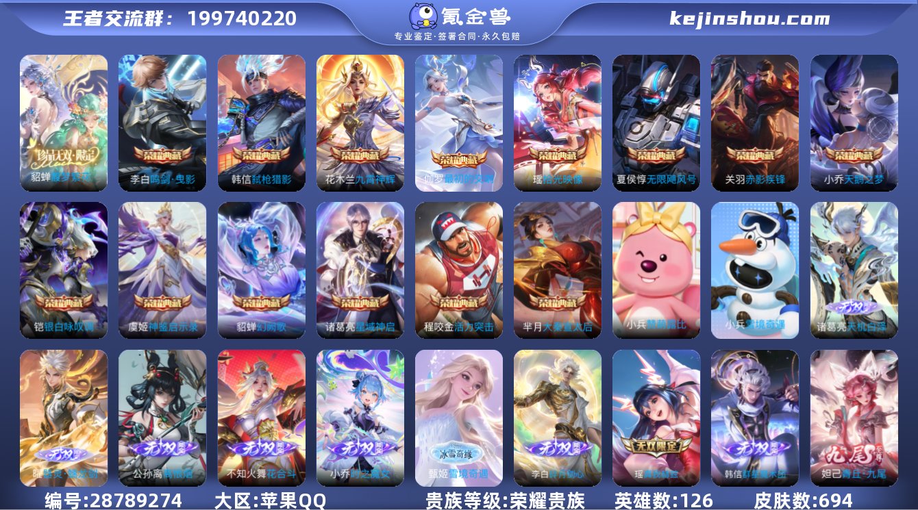 实名:可修改 贵族等级:荣耀贵族 英雄数:...