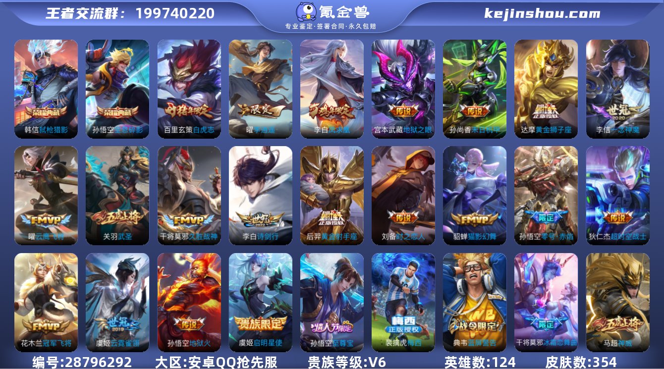 实名:可修改 贵族等级:V6 英雄数:12...