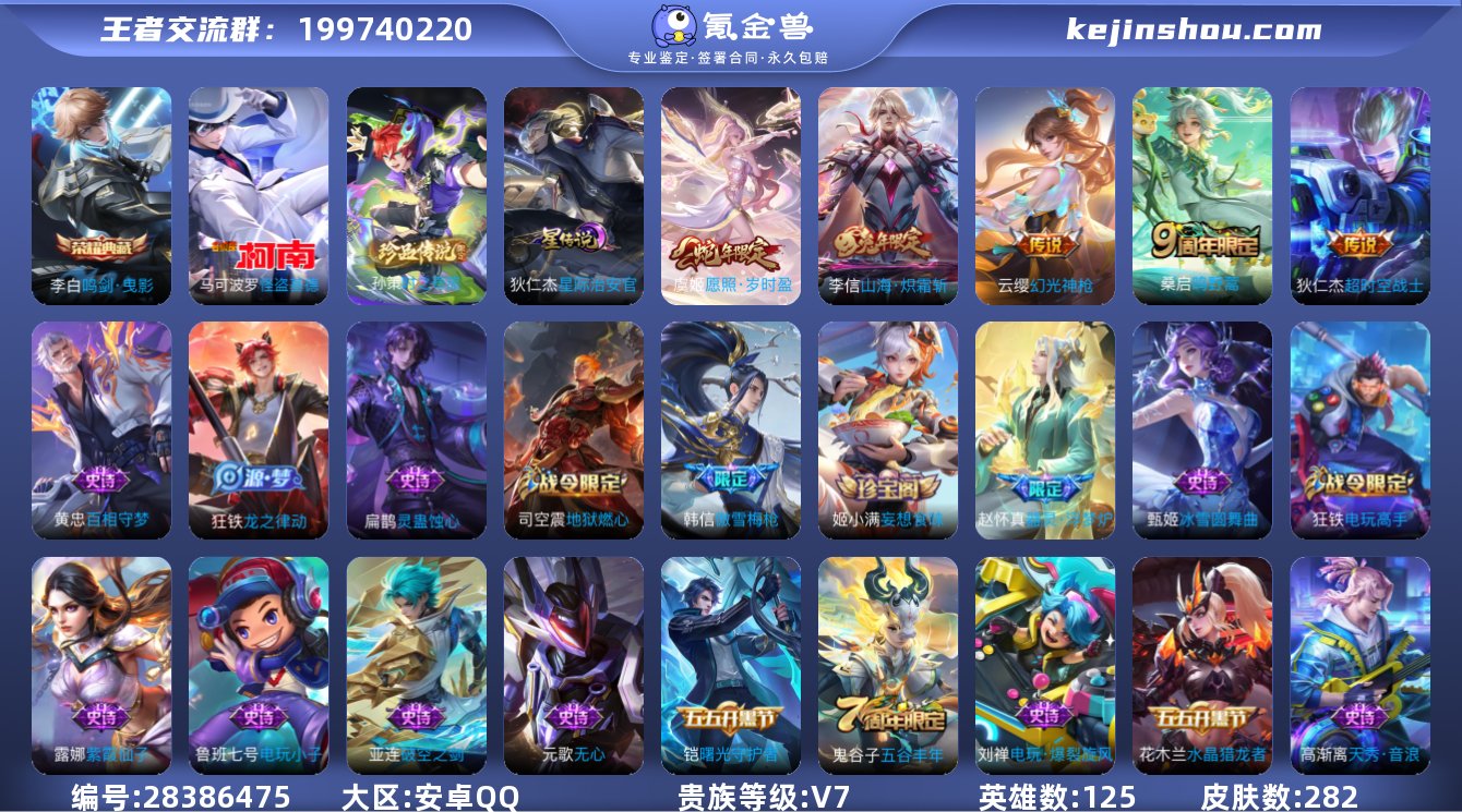 V7-印记17 282皮肤 1典藏 2珍品...