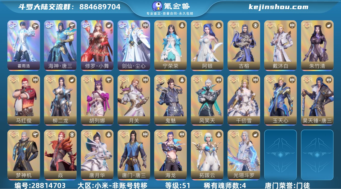 唐门荣誉:门徒 评分:140000 稀有魂...