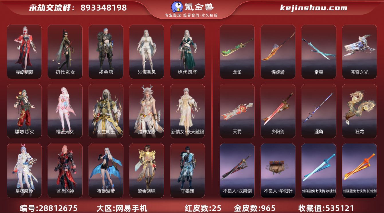 换绑冷却:无冷却 网易支付状态:不可注销 ...