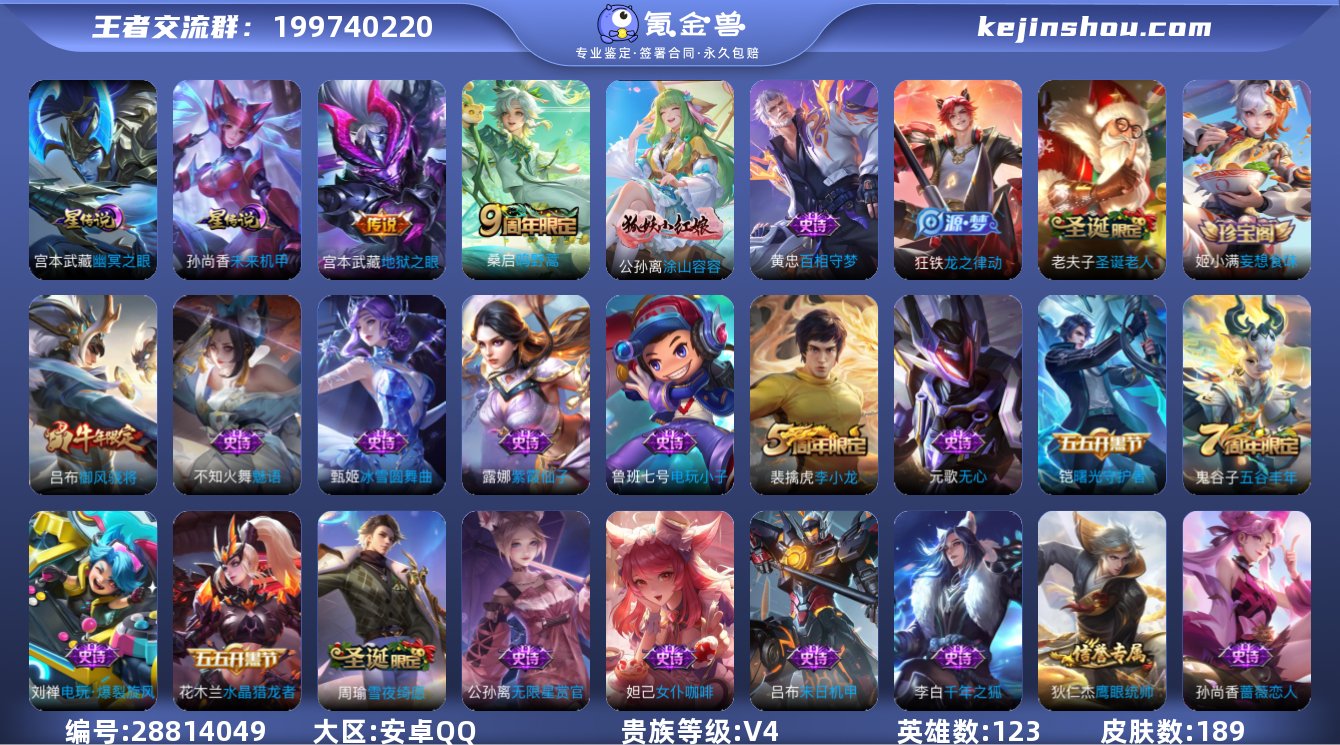 实名:不可修改 贵族等级:V4 英雄数:1...