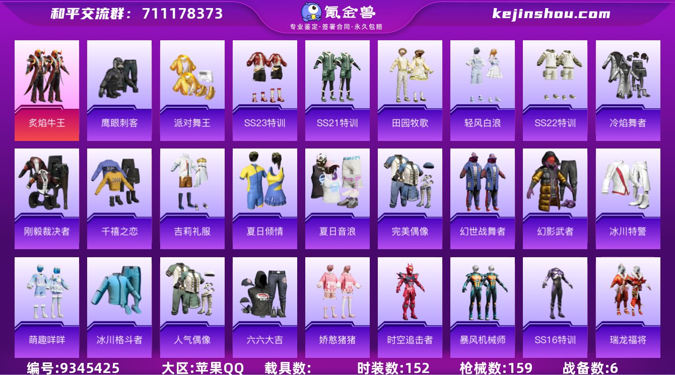 IOS 炙焰牛王/兔斯基/暗影哥特/金鞋子...