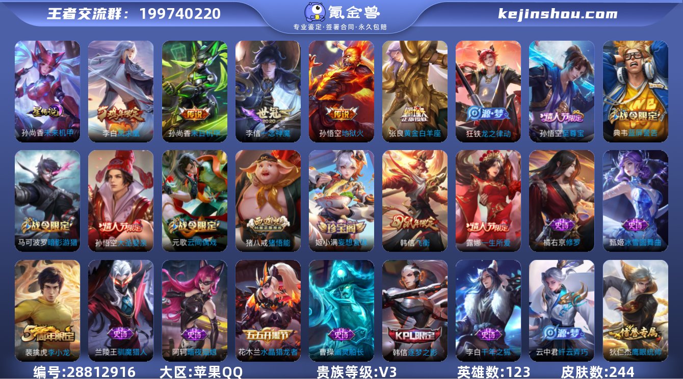 实名:可修改 贵族等级:V3 英雄数:12...