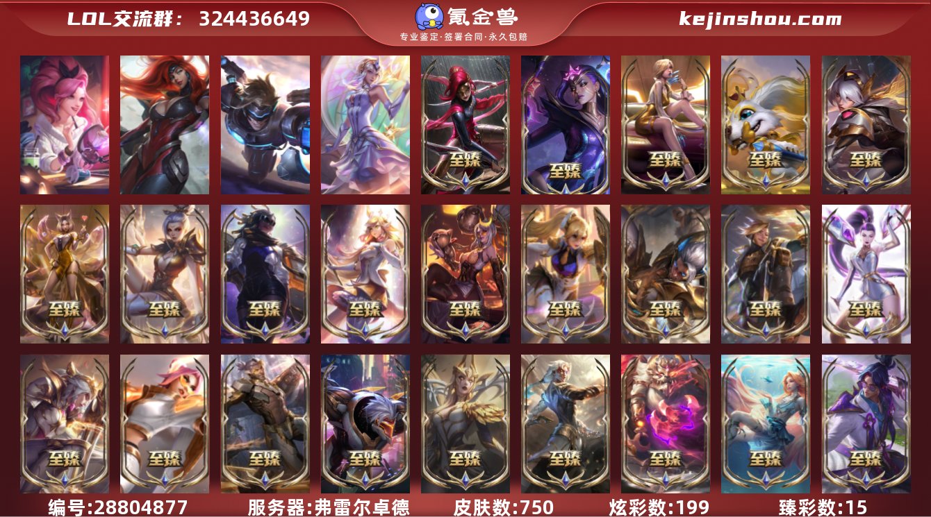 实名:可修改 皮肤数:750 炫彩数:19...