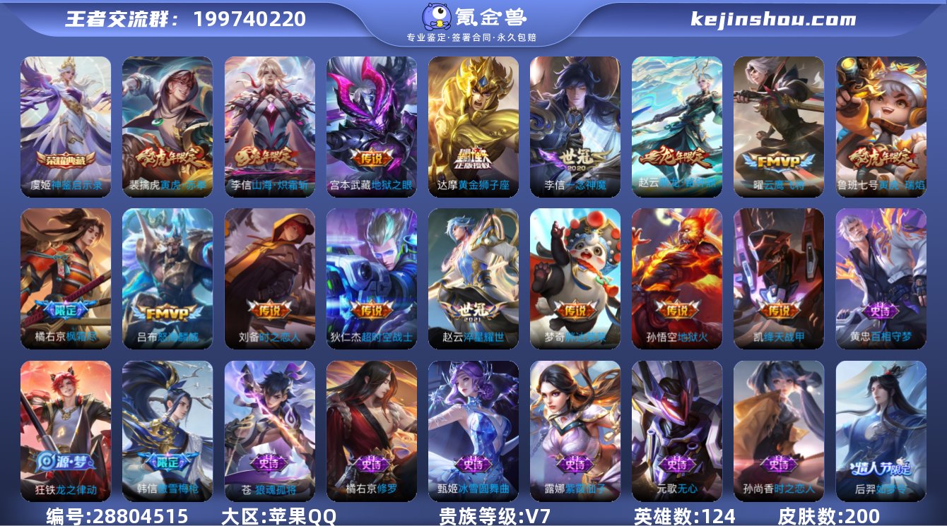 苹果手Q115区200皮1典藏16传说0无...