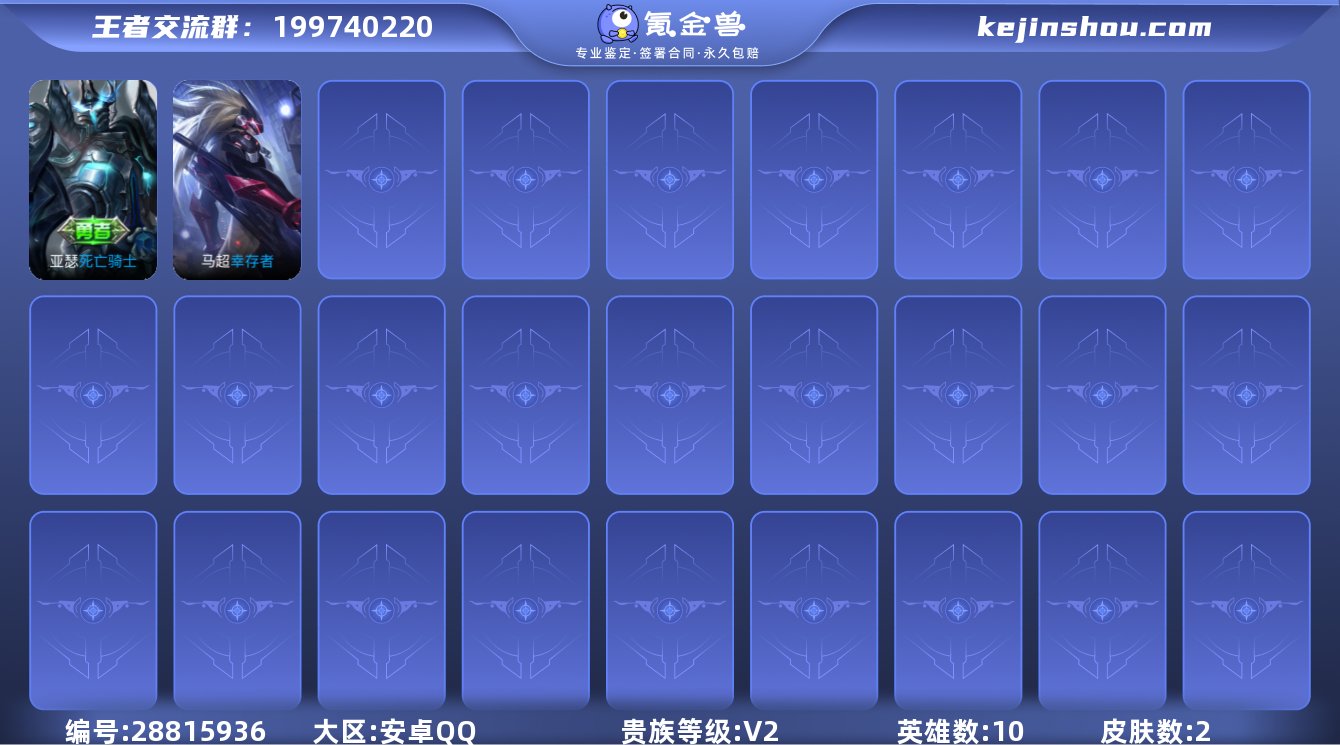 实名:可修改 贵族等级:V2 英雄数:10...