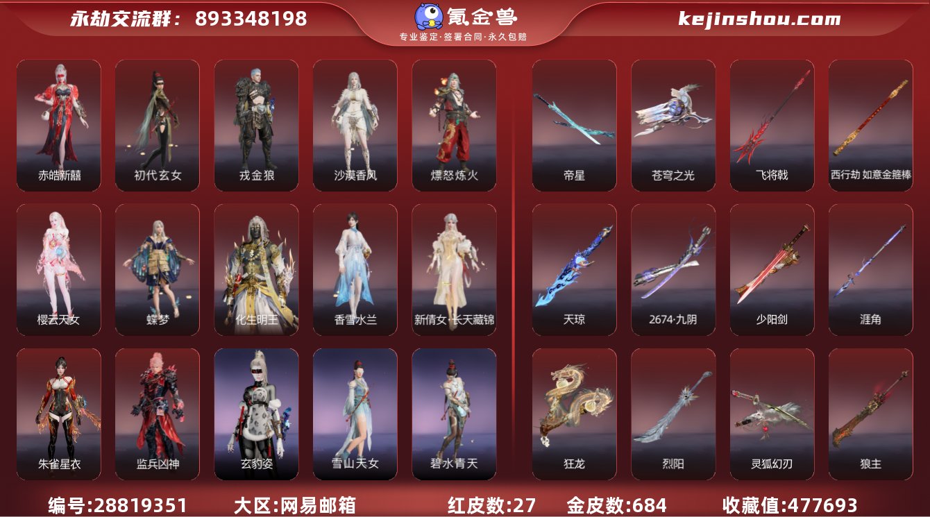 换绑冷却:无冷却 网易支付状态:未注册 收...