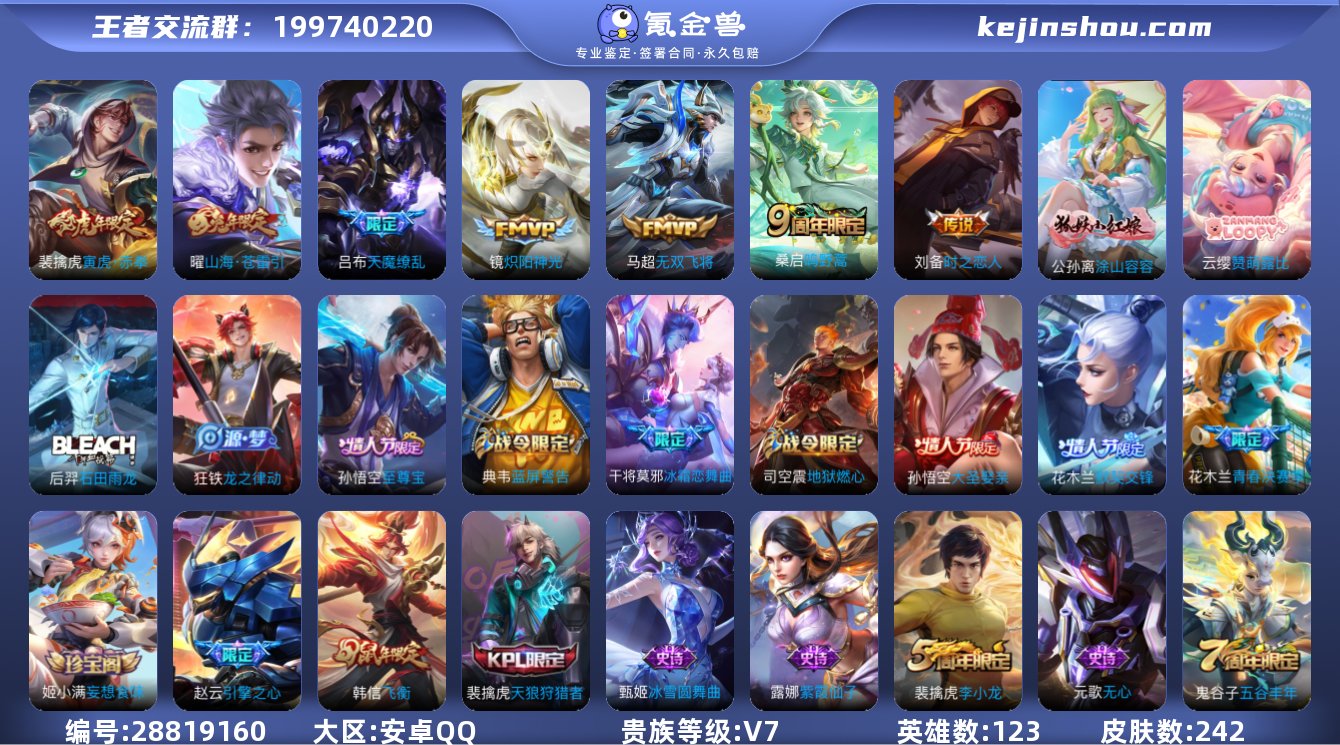 实名:可修改 贵族等级:V7 英雄数:12...