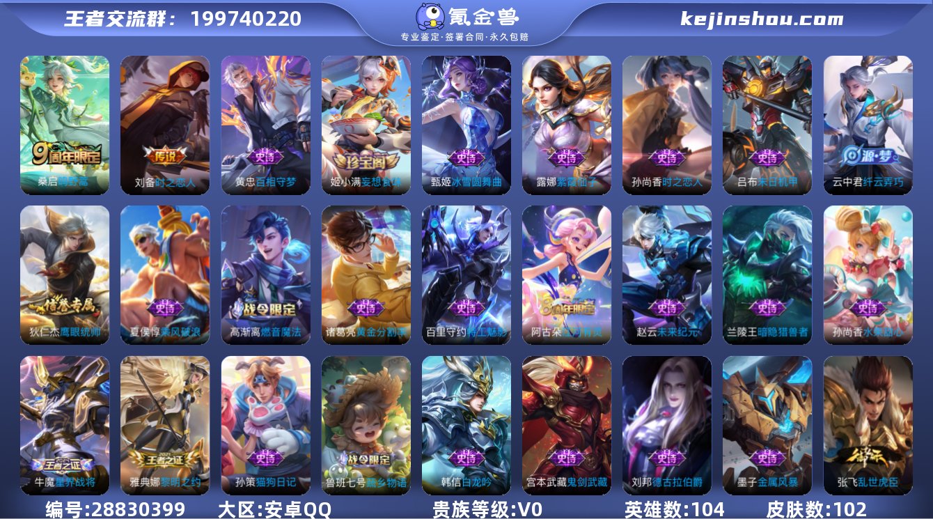 实名:不可修改 贵族等级:V0 英雄数:1...