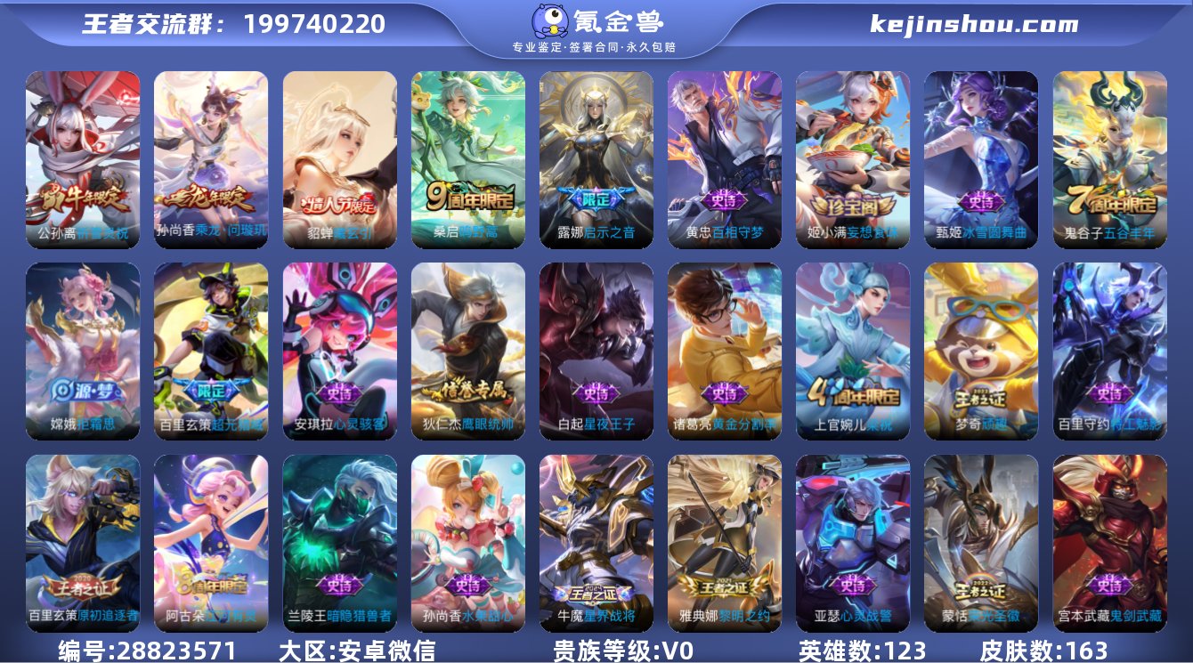 实名:可修改 贵族等级:V0 英雄数:12...