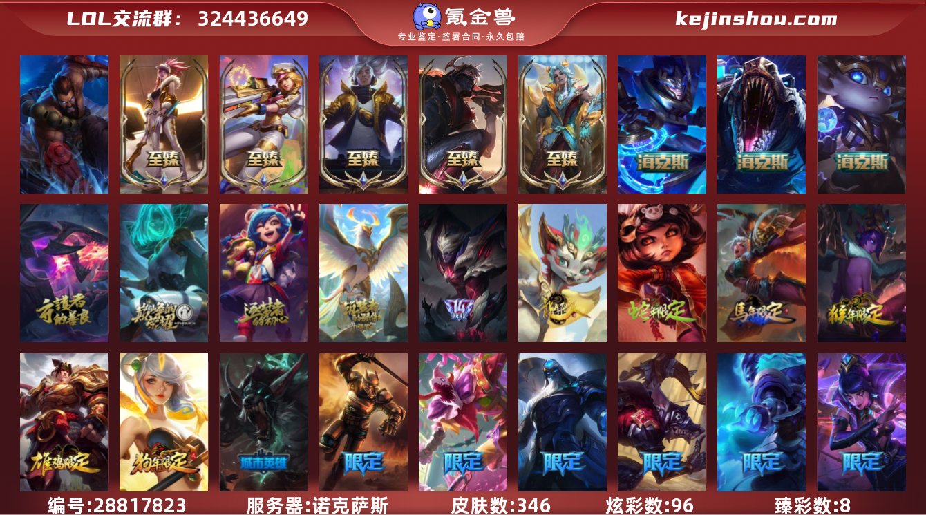 实名:不可修改 皮肤数:346 炫彩数:9...