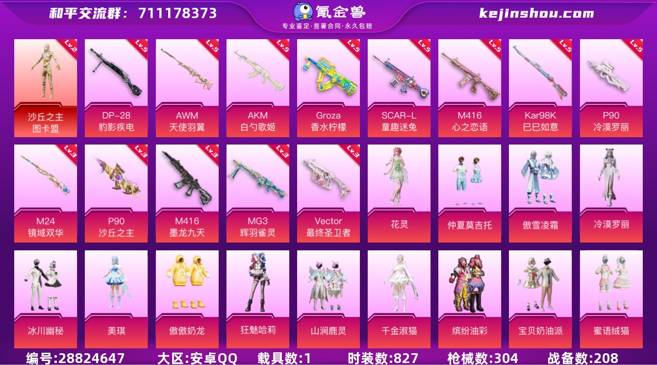 实名:可修改 时装数:827 载具数:1 ...