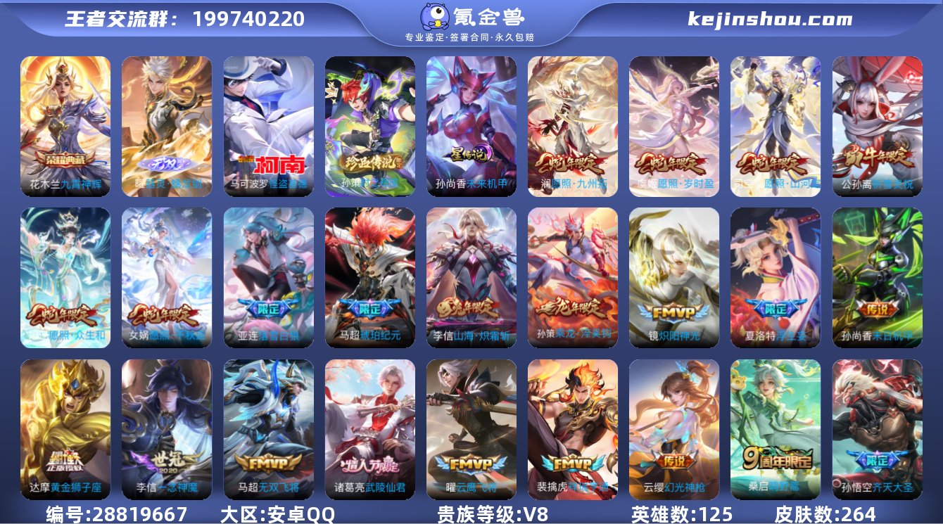 实名:可修改 贵族等级:V8 英雄数:12...