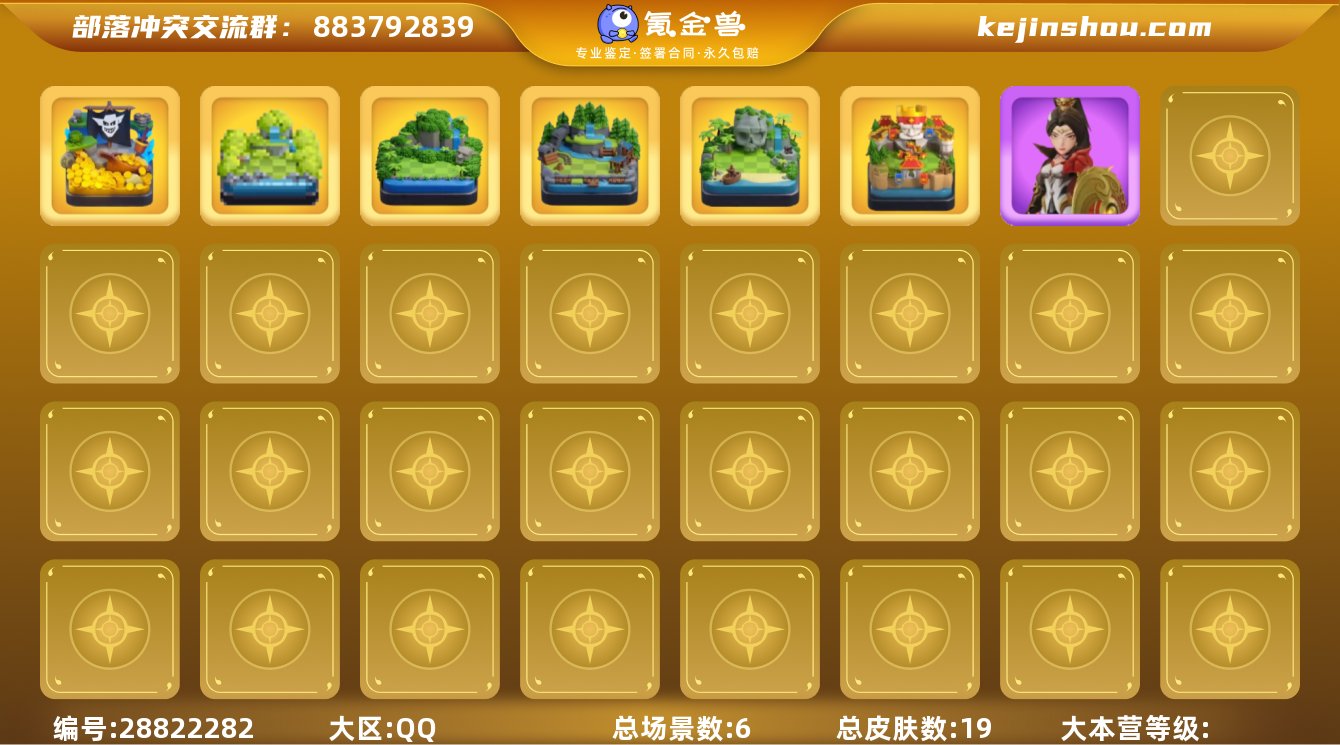 实名:可修改 总皮肤数:19 总场景数:6...