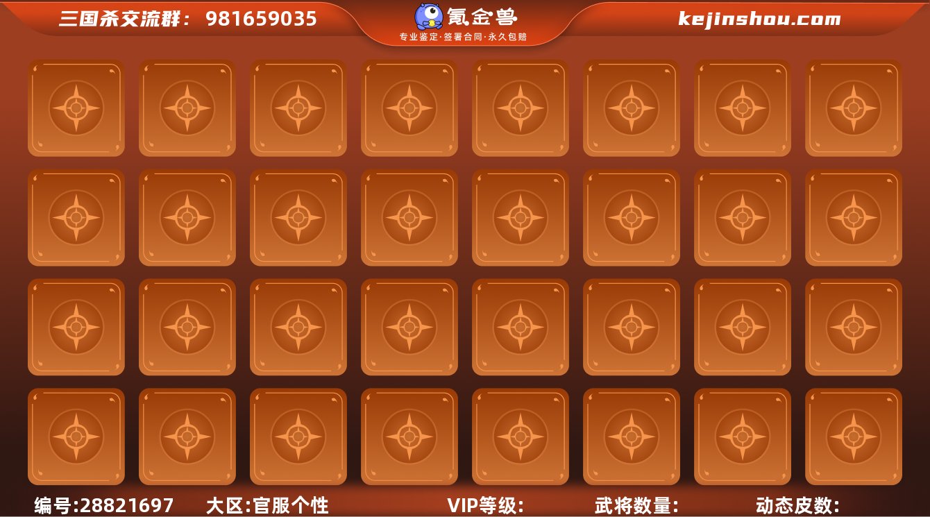 【3X000102I】V7，二等骠骑将军，...