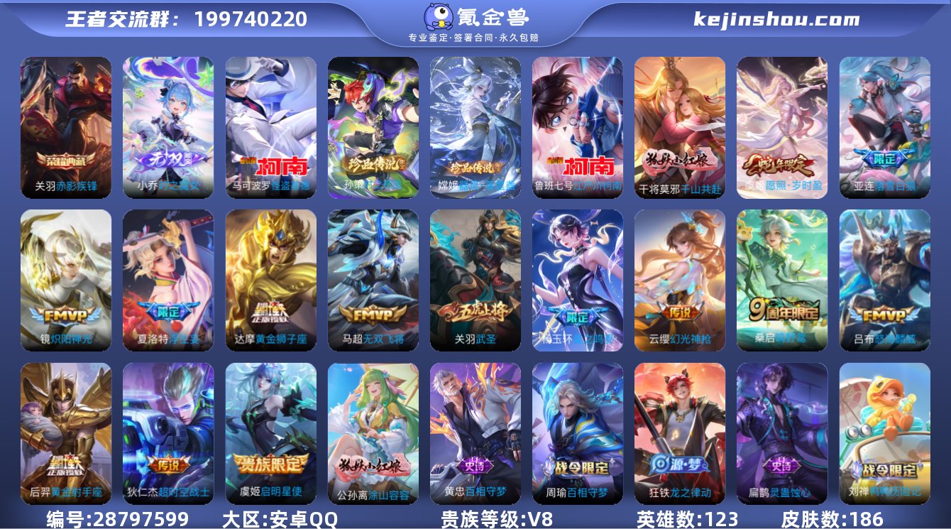 实名:可修改 贵族等级:V8 英雄数:12...