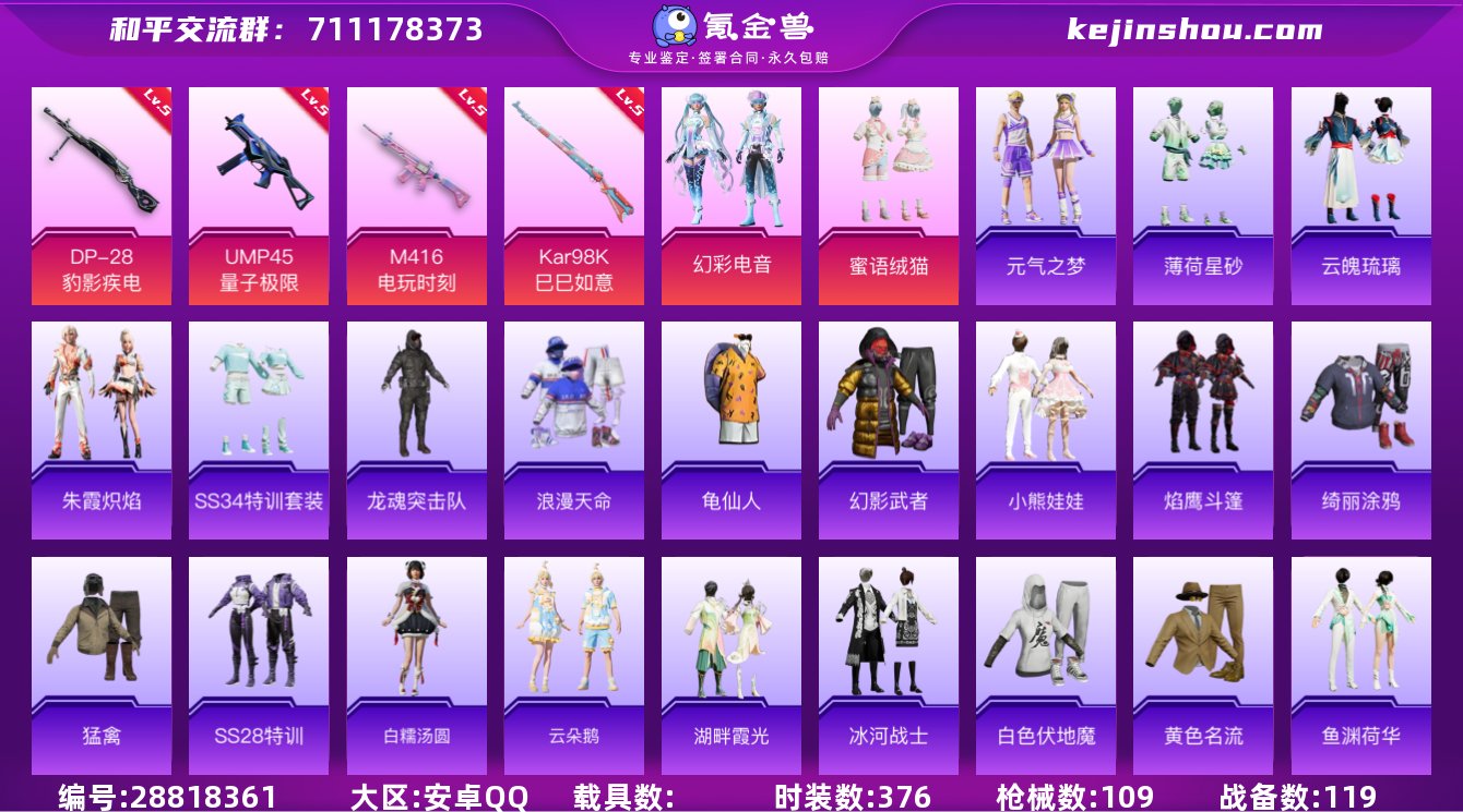 实名:不可修改 时装数:376 枪械数:1...