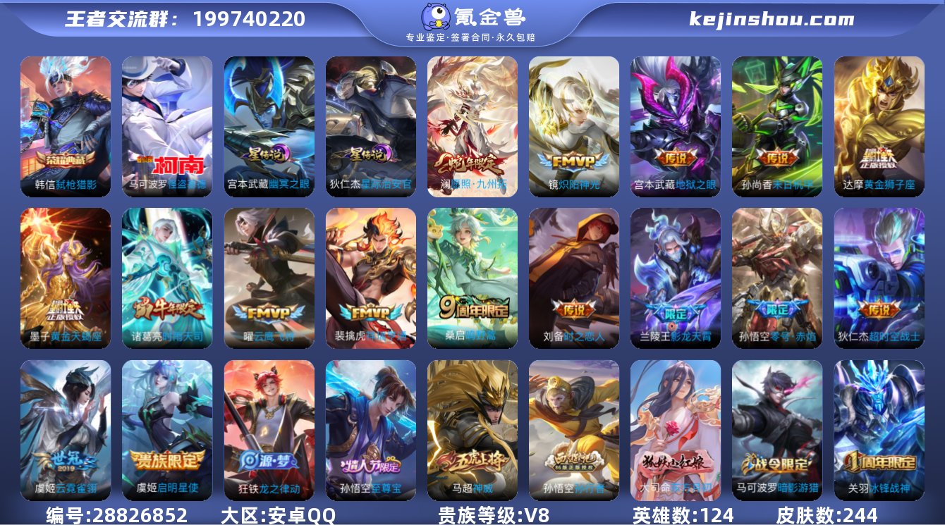 实名:可修改 贵族等级:V8 英雄数:12...