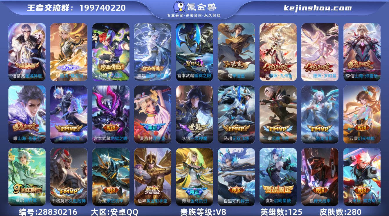 实名:不可修改 贵族等级:V8 英雄数:1...