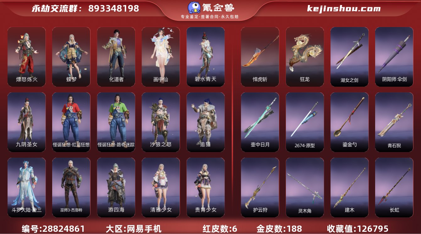 换绑冷却:无冷却 网易支付状态:可注销 收...