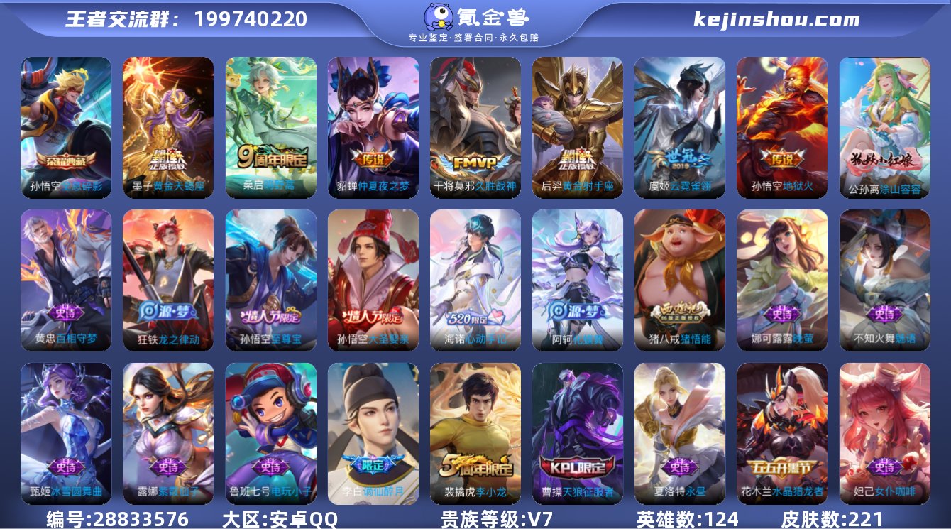 实名:可修改 贵族等级:V7 英雄数:12...