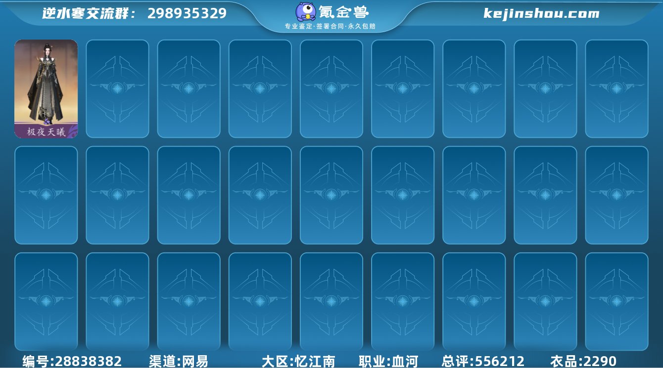 网易支付状态:未注册 换绑冷却:无冷却 职...